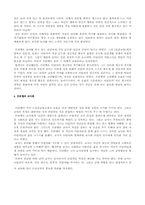 [교육철학] 생명교육에 대해서-8