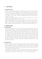 [교육철학] 교육학이론에서의 재건주의-1