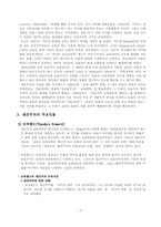 [교육철학] 교육학이론에서의 재건주의-2