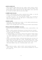 [교육철학] 교육학이론에서의 재건주의-3