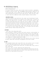 [교육철학] 교육학이론에서의 재건주의-4