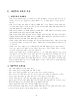 [교육철학] 교육학이론에서의 재건주의-5