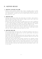 [교육철학] 교육학이론에서의 재건주의-7
