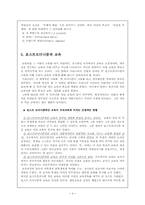 [교육사회] 포스트모더니즘-4