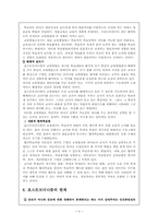 [교육사회] 포스트모더니즘-6