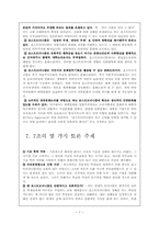 [교육사회] 포스트모더니즘-7
