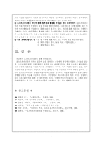 [교육사회] 포스트모더니즘-8