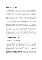 [교육사회학] 교육제도의 변화-1