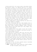 [교육사회학] 교육제도의 변화-2