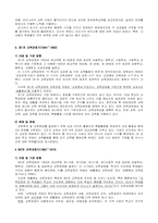 [교육과정] 우리나라 교육과정의 변천 및 7차교육과정-2