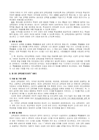 [교육과정] 우리나라 교육과정의 변천 및 7차교육과정-3