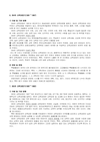 [교육과정] 우리나라 교육과정의 변천 및 7차교육과정-4