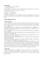 [교육과정] 우리나라 교육과정의 변천 및 7차교육과정-5