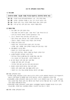 [교육과정] 우리나라 교육과정의 변천 및 7차교육과정-6