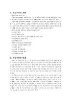 [교육철학] 진보주의 교육-2