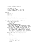 [교육철학] 진보주의 교육-4