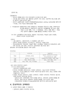 [교육철학] 진보주의 교육-6