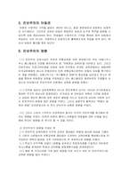[교육철학] 진보주의 교육-8