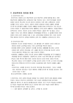 [교육철학] 진보주의 교육-9