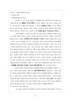 [교육과정] 수행평가의 의의와 시행 방향-2