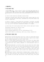 [교육행정] 학교평가-1