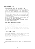 [교육행정] 학교평가-2