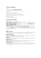 [교육학] Andragogy와 성인교육-1