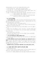 [교육학] Andragogy와 성인교육-6