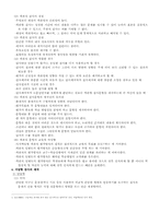 [교육과정 및 평가] 평가문항의 제작-3