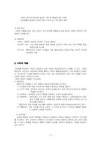 [교육사회] 사회적발전,문화적발전과 교육의 관계-2
