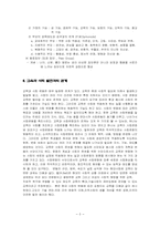 [교육사회] 사회적발전,문화적발전과 교육의 관계-5