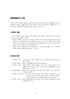 [교육사회] 사회적발전,문화적발전과 교육의 관계-6