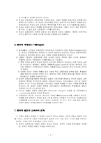 [교육사회] 사회적발전,문화적발전과 교육의 관계-8