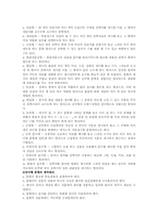[교육과정 및 평가] 평가문항의 제작, 유형 및 분석-2