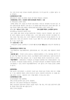 [교육과정 및 평가] 평가문항의 제작, 유형 및 분석-7