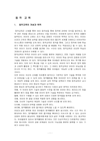 [교육학] 창의적신체활동(개구리)-1
