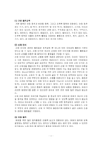 [교육학] 창의적신체활동(개구리)-3