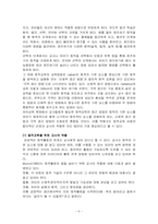 [교육학] 창의적신체활동(개구리)-6