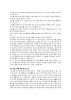 [교육학] 창의적신체활동(개구리)-7