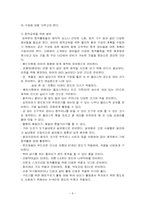 [교육학] 창의적신체활동(개구리)-8