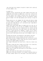 [교육학] 창의적신체활동(개구리)-9