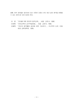 [교육학] 창의적신체활동(개구리)-10