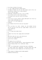 [교육학] 창의적신체활동(개구리)-12