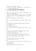[교육학] 창의적신체활동(개구리)-13