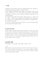 [인간발달] 유아기-2
