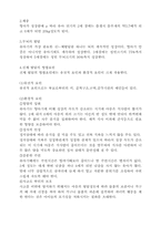 [인간발달] 유아기-3