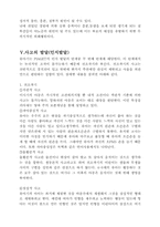 [인간발달] 유아기-6