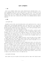 [분석주의] 분석교육철학(분석철학)-1