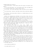 [분석주의] 분석교육철학(분석철학)-4