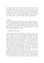 [교육사상] 서양의 교육학자 프뢰벨-4